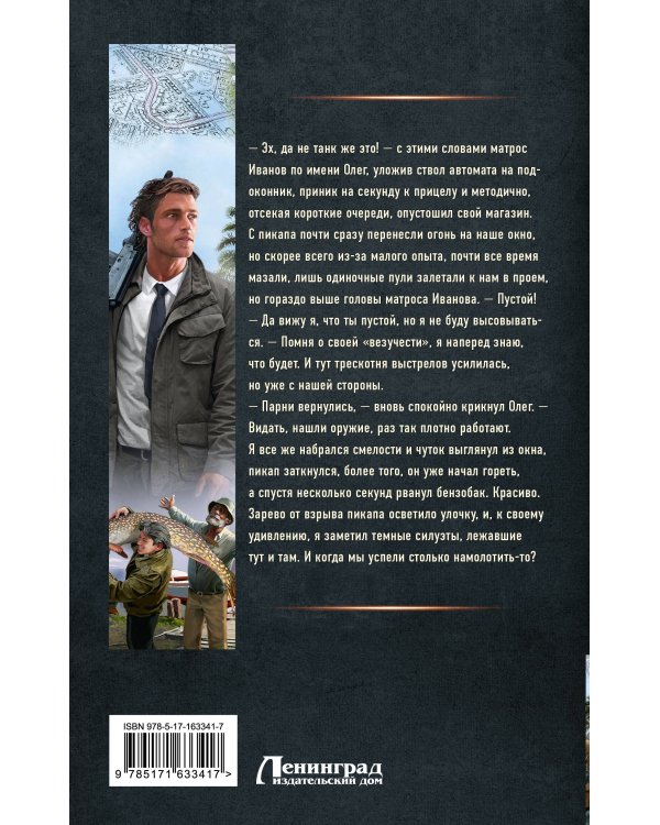 Жизнь во благо Родины