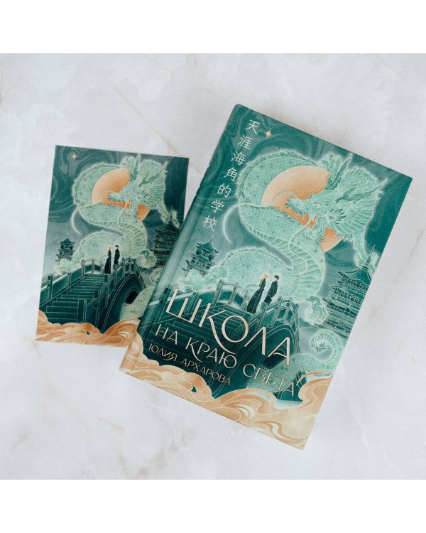 Школа на краю света