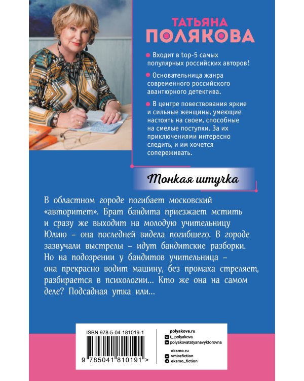 Тонкая штучка