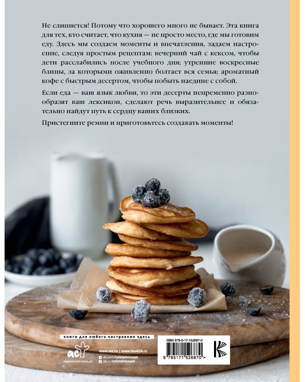 Не слипнется! Сладкие завтраки, булочки и кексы, пироги, десерты и вкусное печенье
