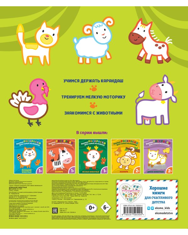 Домашние животные. Для детей от 2 лет