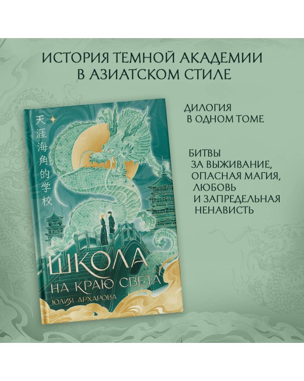 Школа на краю света