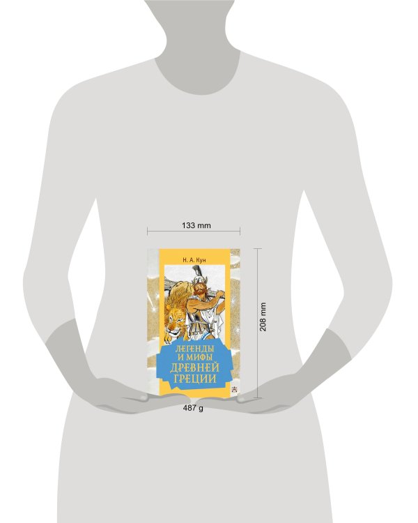 Легенды и мифы Древней Греции