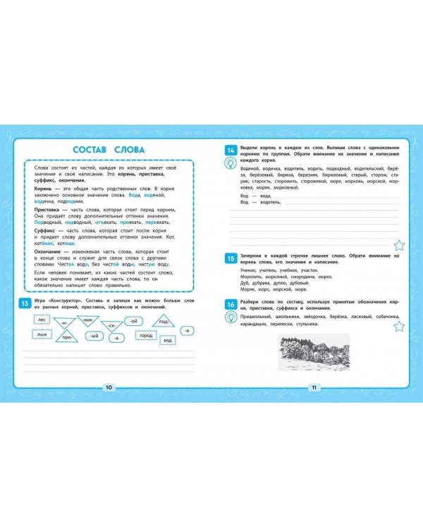 Русский язык. 2 класс. Пишем без ошибок