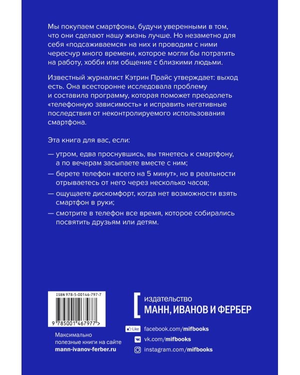 Оторвись от телефона! Как построить здоровые отношения со смартфоном