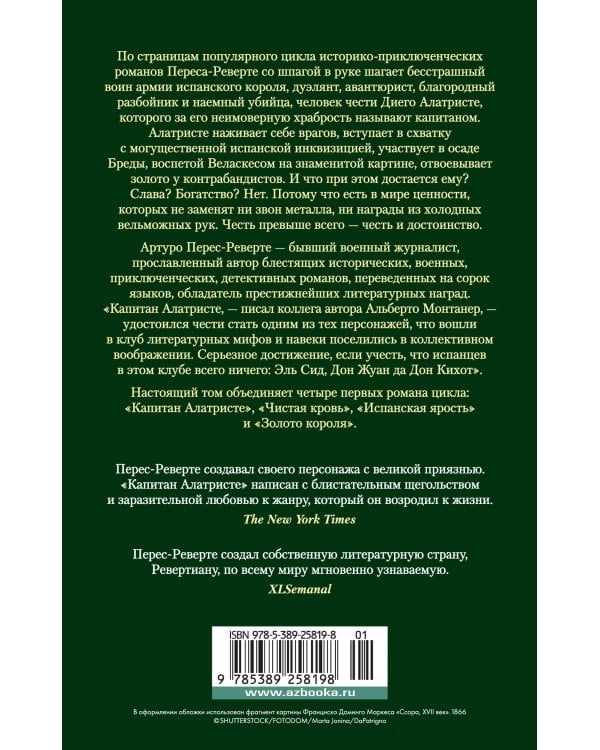 Капитан Алатристе