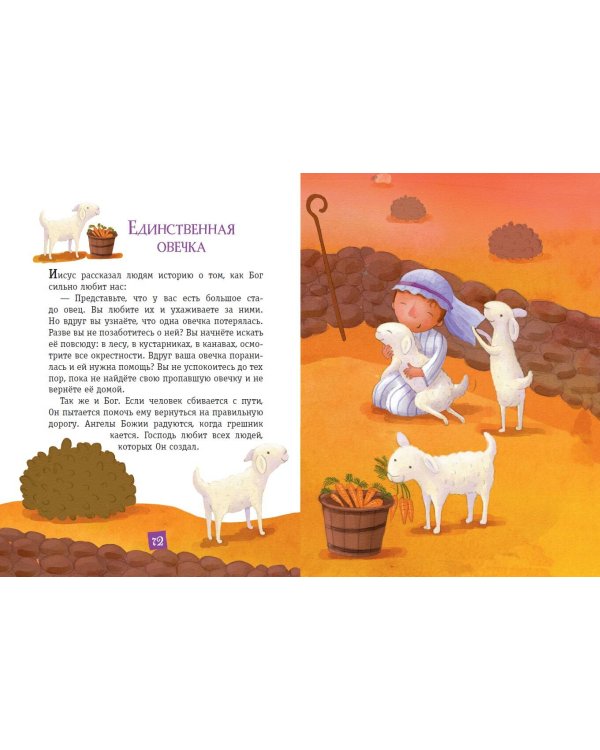 Моя первая Библия (ил. Г. Скотта) (мал.формат)