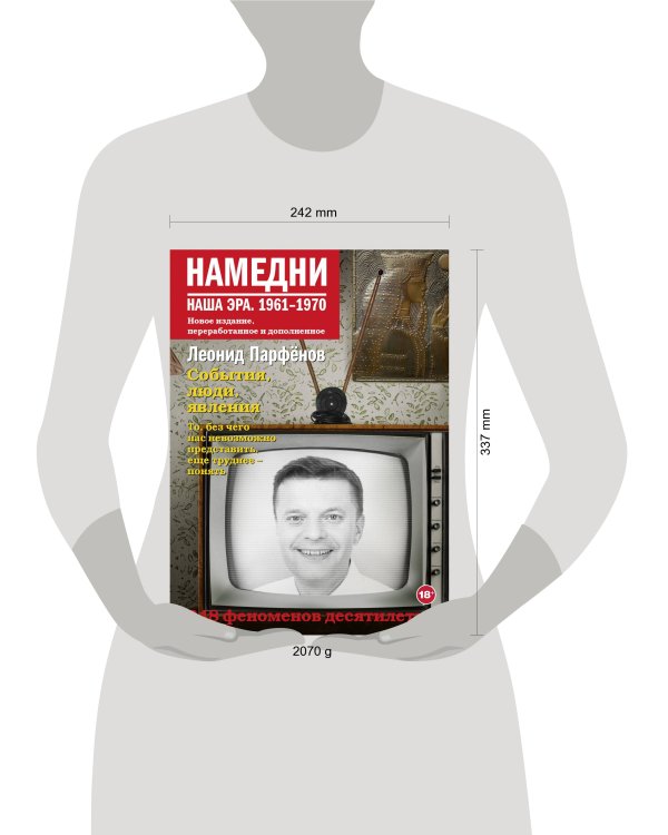 Намедни. Наша эра. 1961-1970