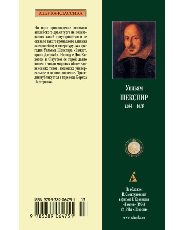 Гамлет