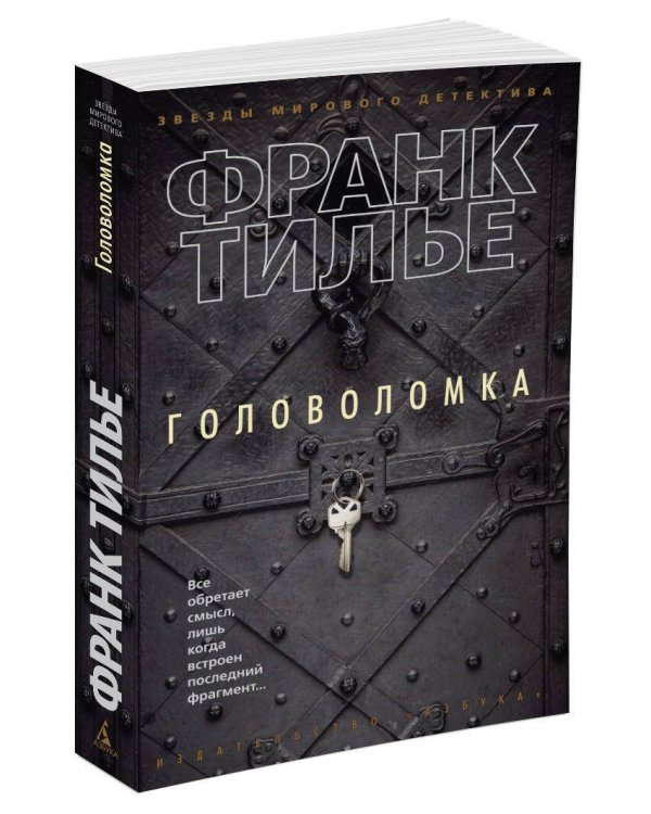 Головоломка