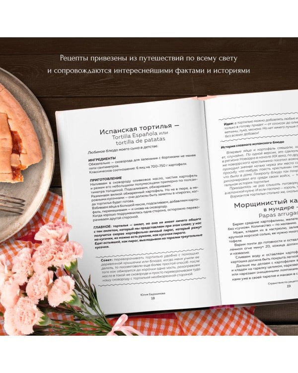 Странствия по рецептам мира. Сделаем все быстро, просто и вкусно!