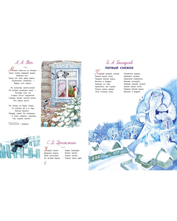 Стихи и сказки к Новому году