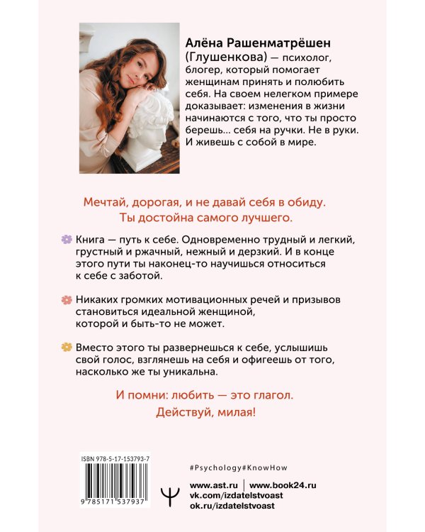 Возьму себя на ручки. Отключить внутреннего критика, принять и полюбить себя