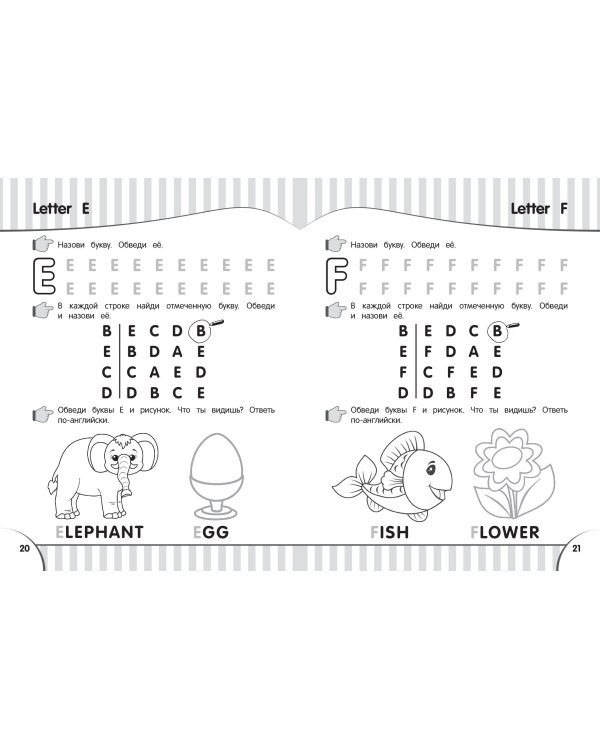 Английский язык для малышей. Рабочая тетрадь