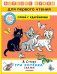 Три котёнка. Сказки