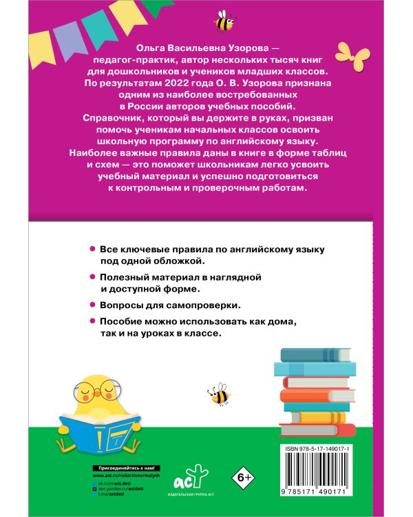 Английский язык. 2-4 классы