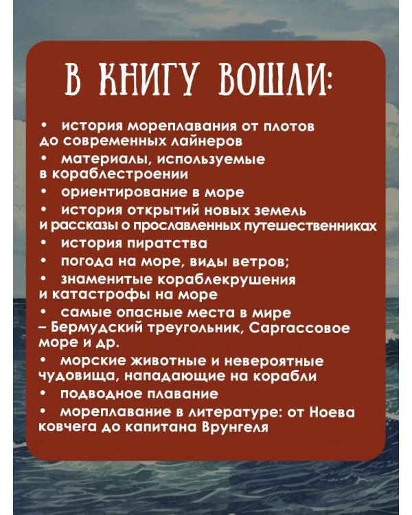 Сказочная история мореплавания