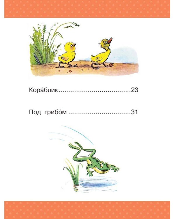 Три котёнка. Сказки