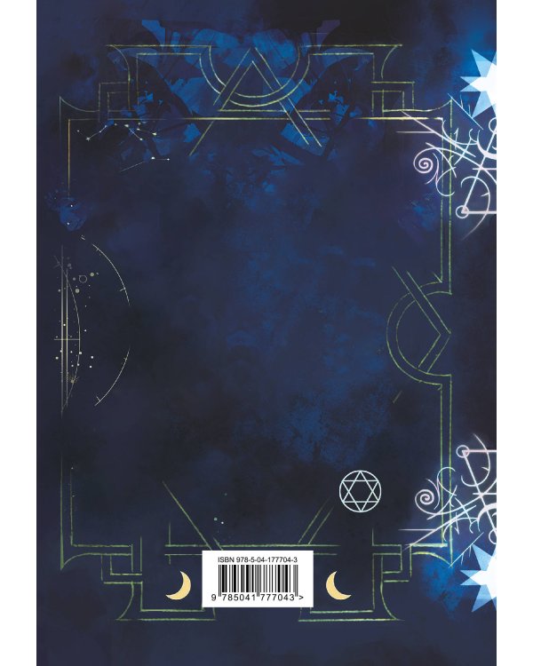 Тетрадь «Ковен»