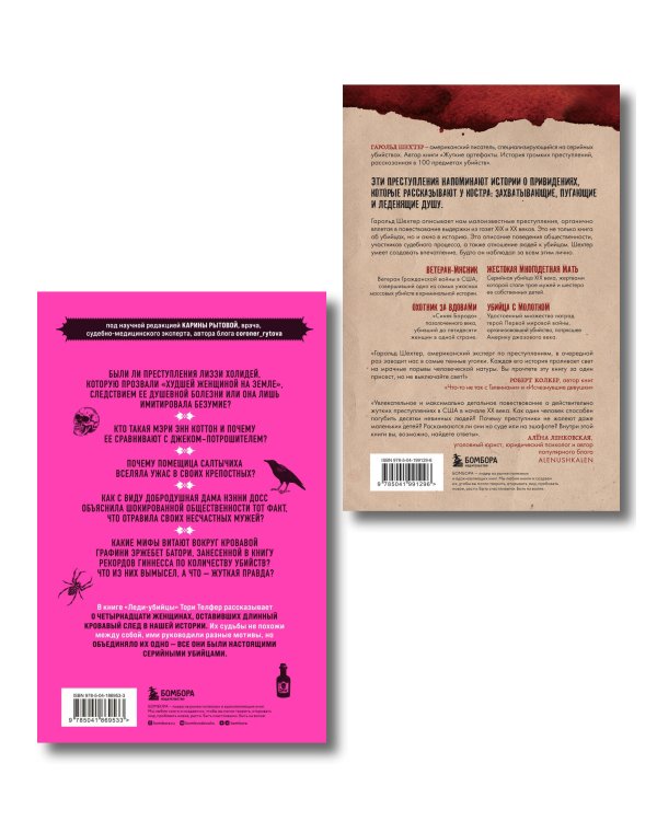 Убийцы из прошлого. Комплект из 2-х книг