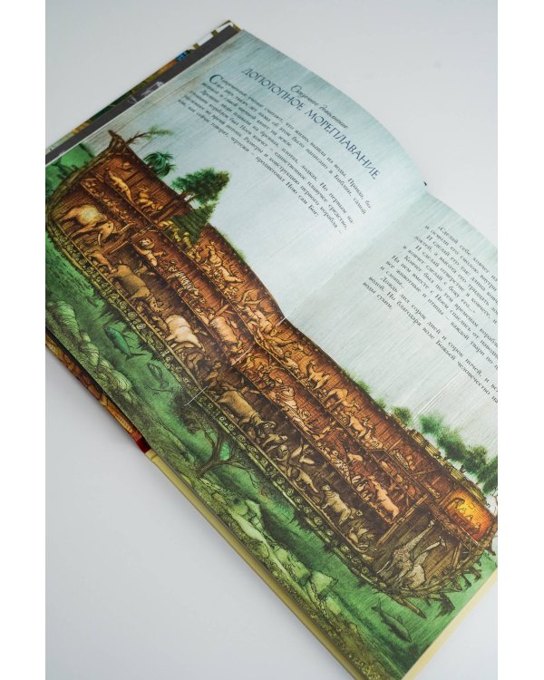 Сказочная история мореплавания