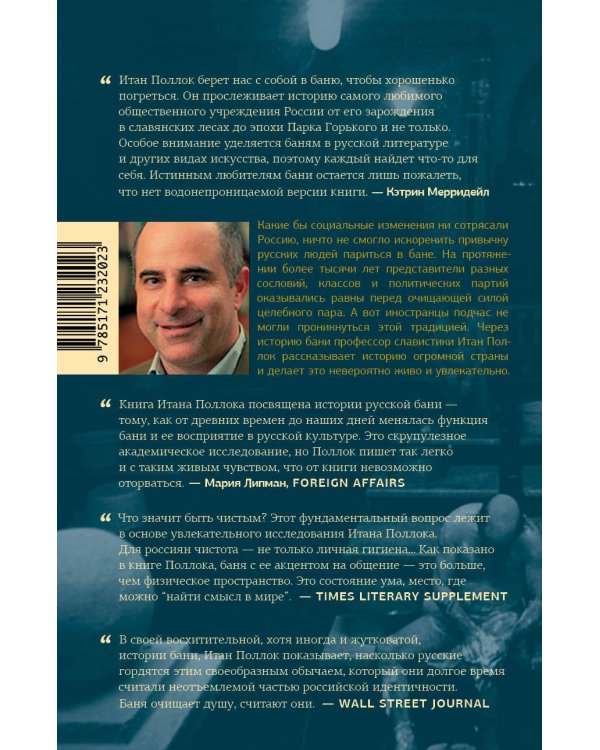 Когда б не баня, все бы мы пропали