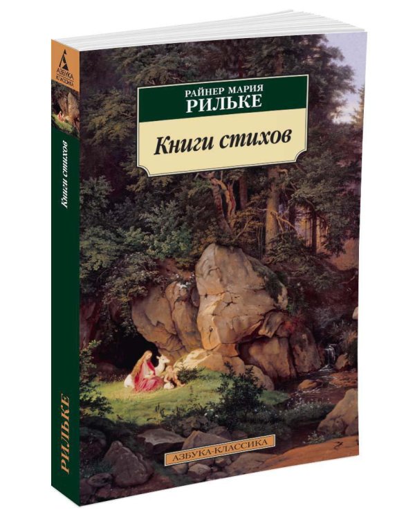 Книги стихов