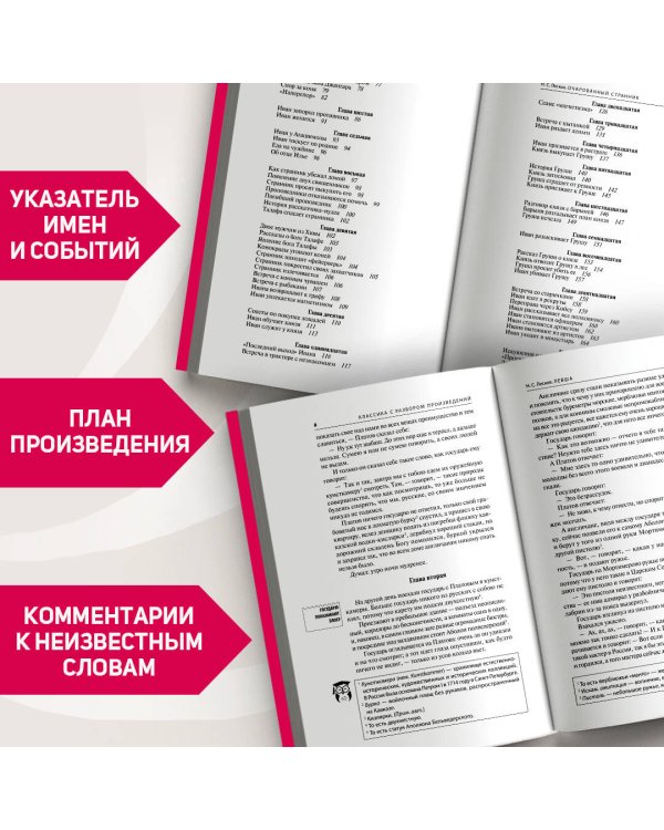 Левша. Очарованный странник