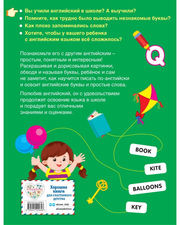 Английский язык для малышей. Рабочая тетрадь