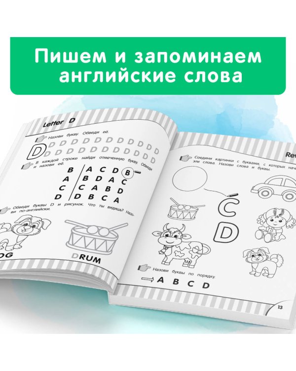 Английский язык для малышей. Рабочая тетрадь