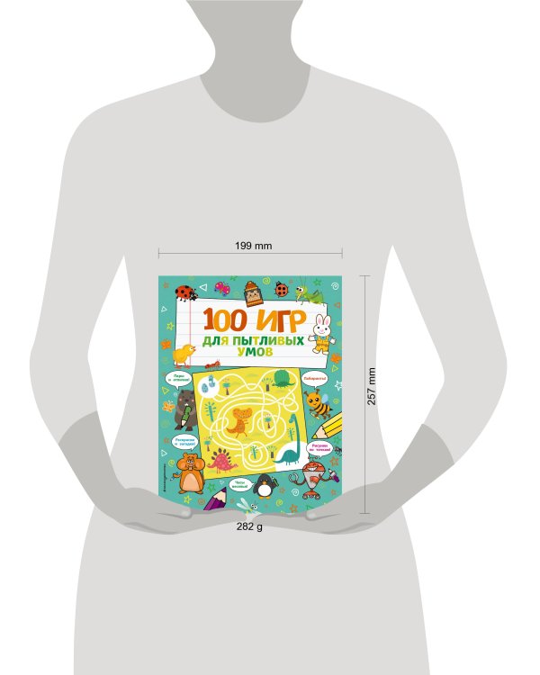 100 игр для пытливых умов
