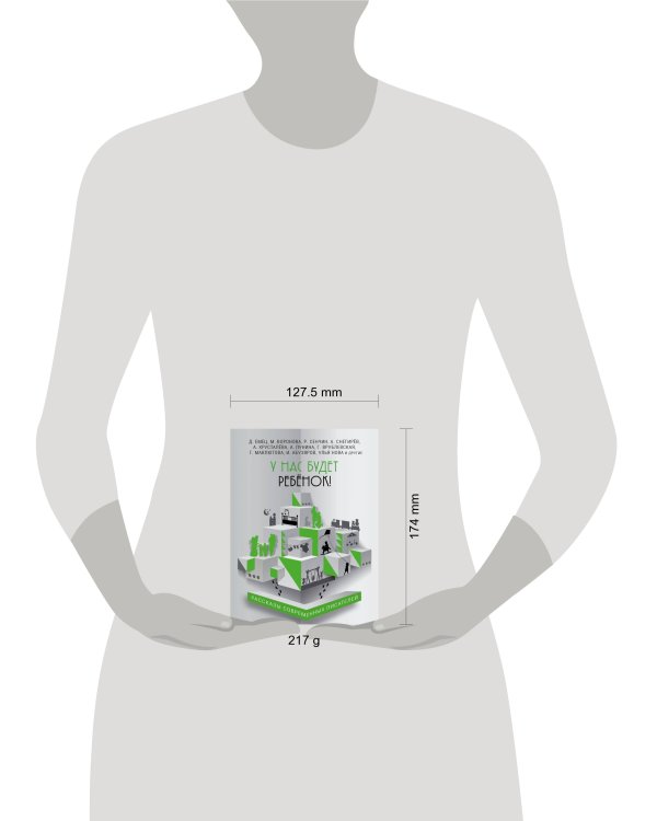 У нас будет ребёнок!