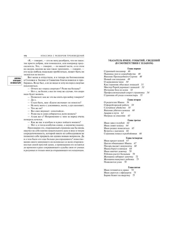 Левша. Очарованный странник