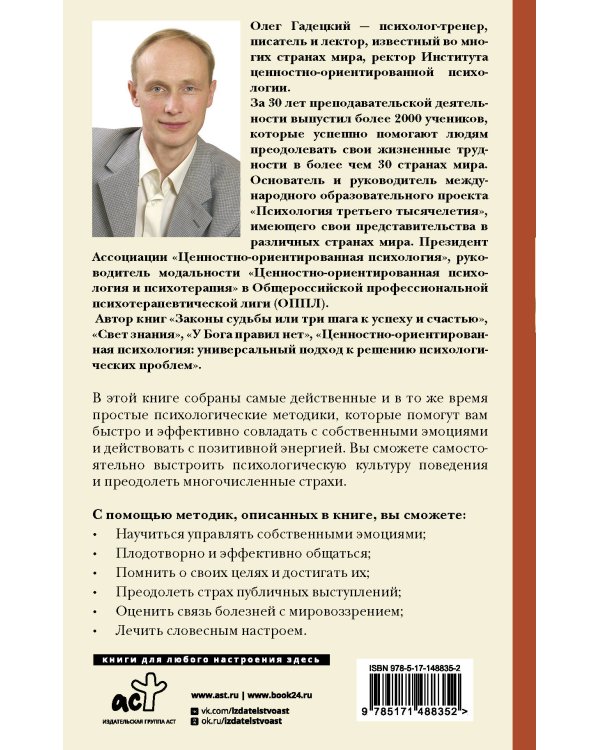 Психологические практики, или Что делать, когда не везет