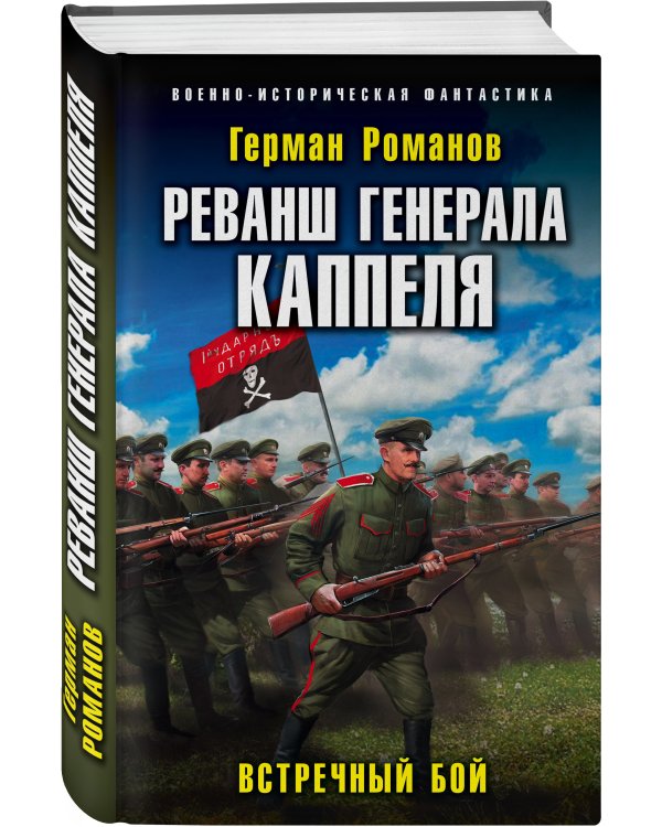 Реванш генерала Каппеля