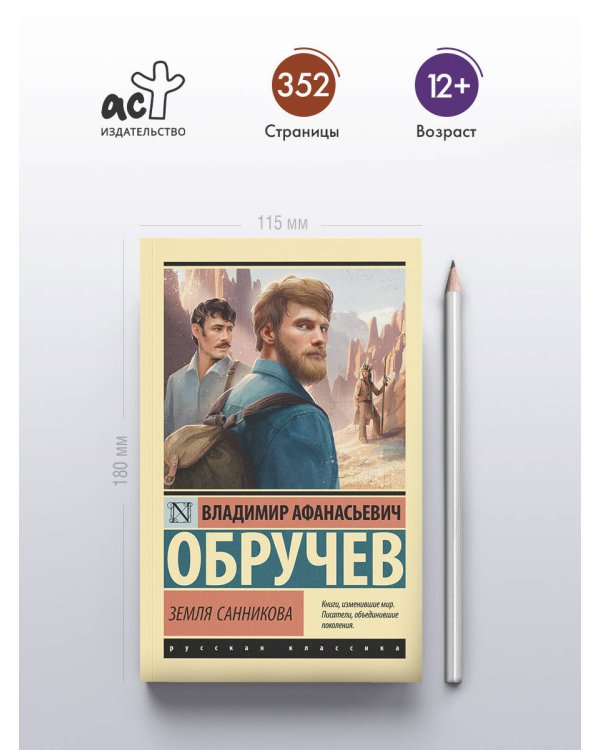 Земля Санникова