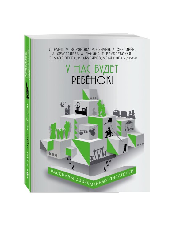 У нас будет ребёнок!