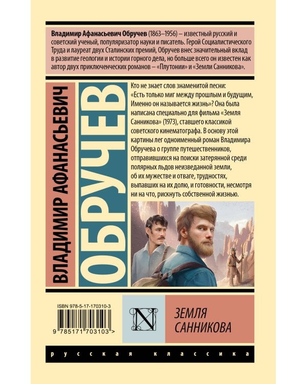 Земля Санникова