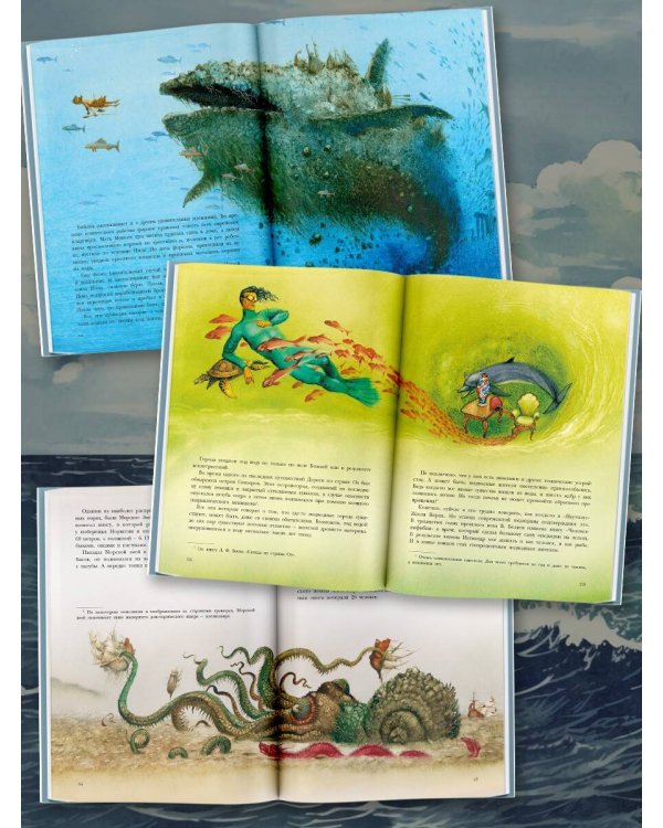 Сказочная история мореплавания