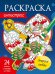РАСКРАСКА-АНТИСТРЕСС. ЭНЕРГИЯ ЛЮБВИ
