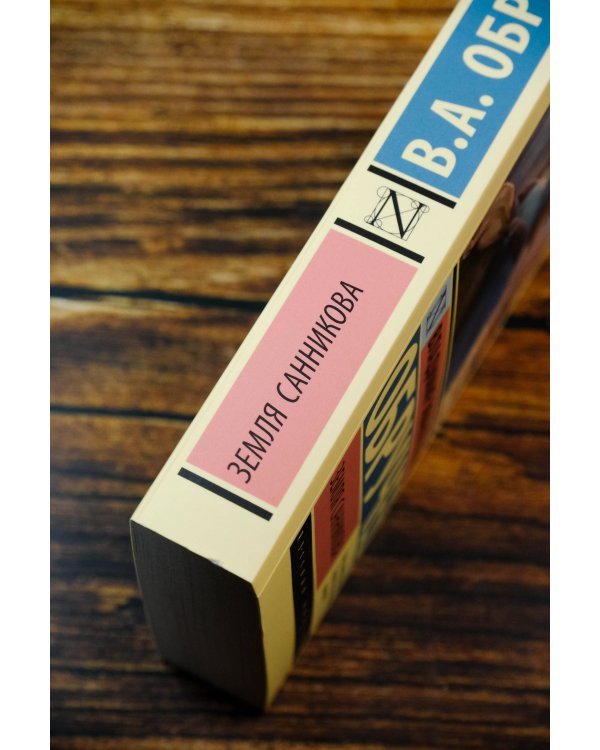 Земля Санникова