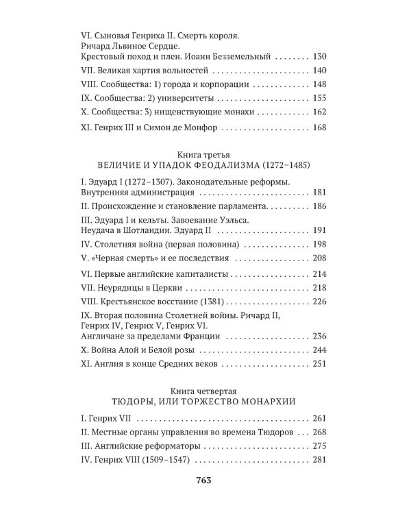История Англии