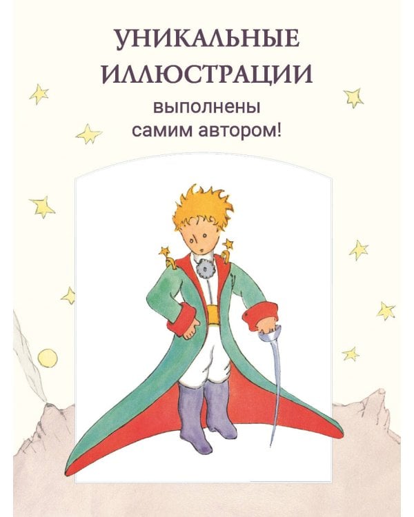 Маленький принц (рис. автора)