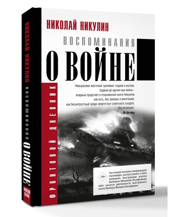 Воспоминания о войне