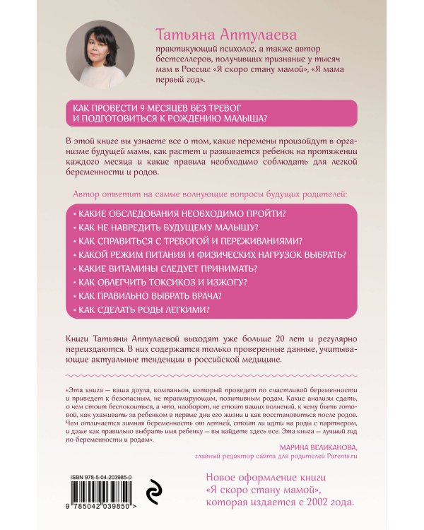 Я беременна и счастлива. Как провести 9 месяцев без тревог и подготовиться к родам