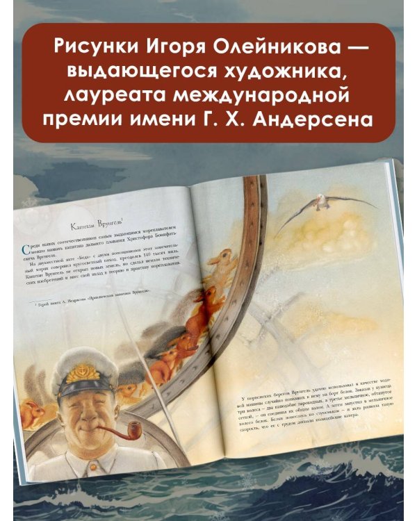 Сказочная история мореплавания