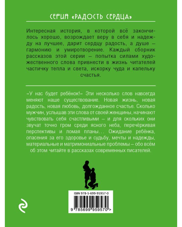 У нас будет ребёнок!