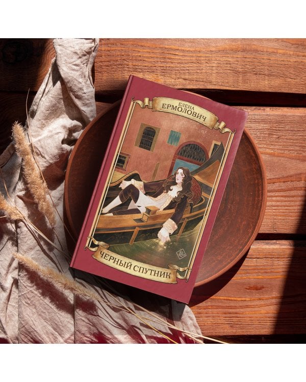 Черный Спутник