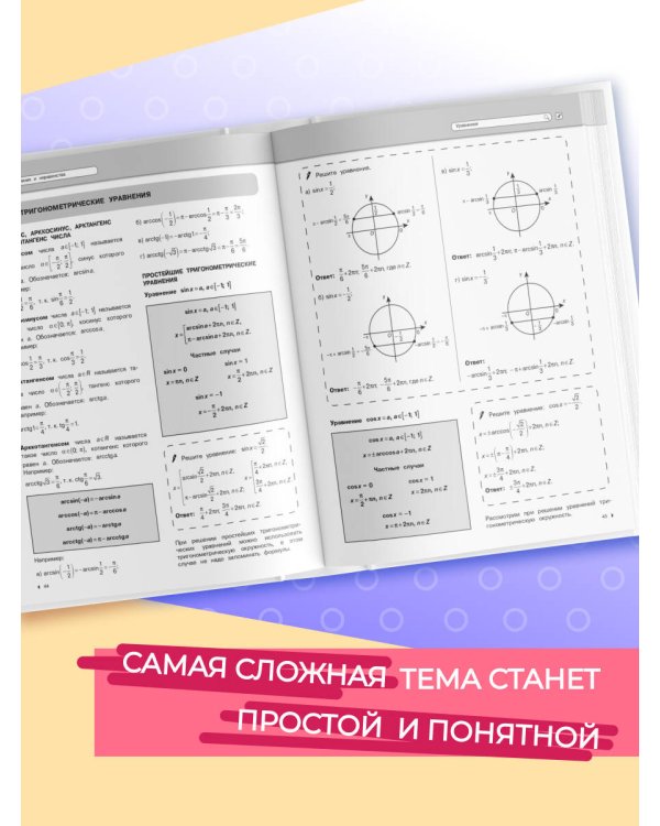 Математика