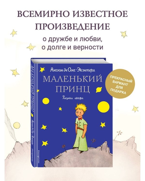 Маленький принц (рис. автора)